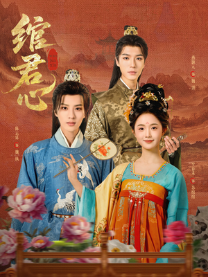 绾君心(85集) 绾君心(85集)全剧免费观看