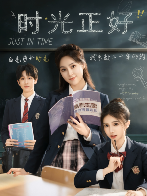 时光正好（60集）短剧抢先看全集