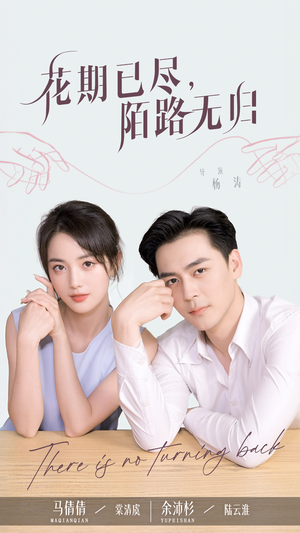 花期已尽陌路无归(73集) 花期已尽陌路无归(73集)精彩短剧推荐