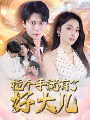 从扫大街开始（71集）精彩的网络短剧