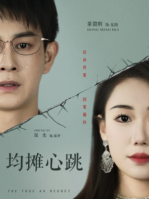 均摊心跳(30集) 均摊心跳(30集)高清画质免费看