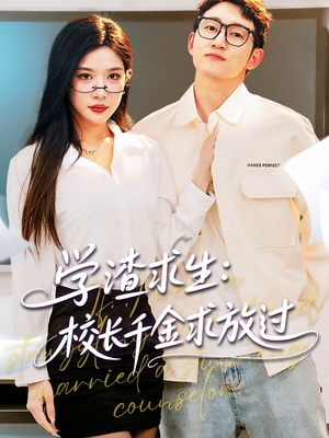 姐姐,我真不想当学霸啊(58集) 姐姐,我真不想当学霸啊(58集)最新短剧推荐