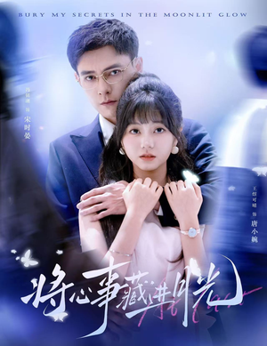 将心事藏进月光(61集) 将心事藏进月光(61集)男主角是谁