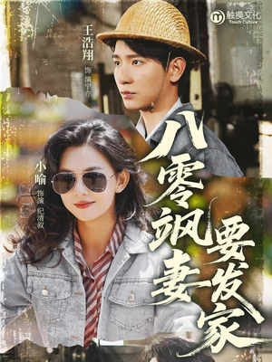 八零飒妻要发家(63集) 八零飒妻要发家(63集)最新热播短剧