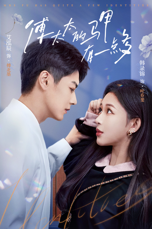 傅太太的马甲有一点多(94集) 傅太太的马甲有一点多(94集)去哪里看