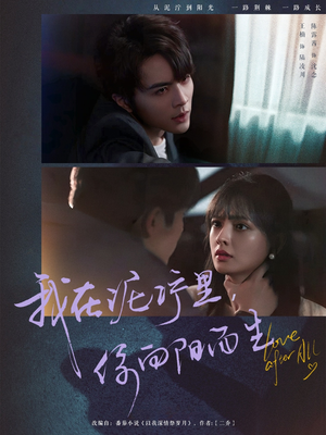 我在泥泞里你向阳而生(80集) 我在泥泞里你向阳而生(80集)每日分享短剧