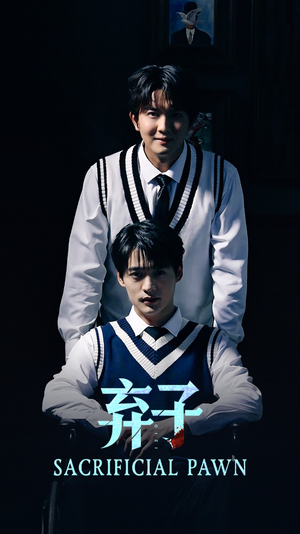 弃子(75集) 弃子(75集)番茄免费短剧