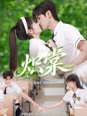 炽棠(62集) 炽棠(62集)第32集