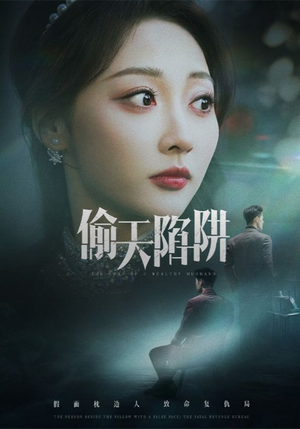 偷天陷阱(70集) 偷天陷阱(70集)热播短剧抢先看