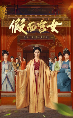 假面宫女(66集) 假面宫女(66集)女频短剧推荐