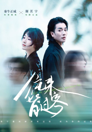 往来皆过客(50集) 往来皆过客(50集)好看短剧分享