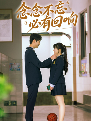 念念不忘,必有回响(61集) 念念不忘,必有回响(61集)全集一网打尽