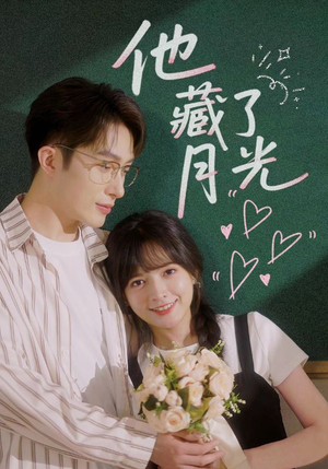 他藏了月光(82集) 他藏了月光(82集)分享好看短剧