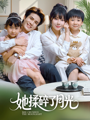 她揉碎了月光(70集) 她揉碎了月光(70集)视频在线看