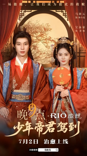 少年帝君驾到(6集全) 少年帝君驾到(6集全)民国短剧推荐