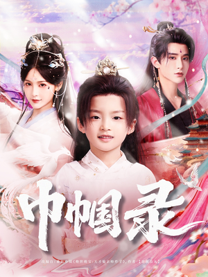 巾帼录(80集) 巾帼录(80集)热门短剧推荐。