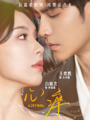 心痒(80集) 心痒(80集)高清画质免费看