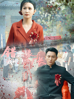 错换姻缘,我的老公竟然是厂长(57集) 错换姻缘,我的老公竟然是厂长(57集)精彩短剧随心推