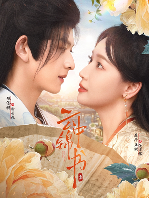 云中锦书（80集）短剧看全集