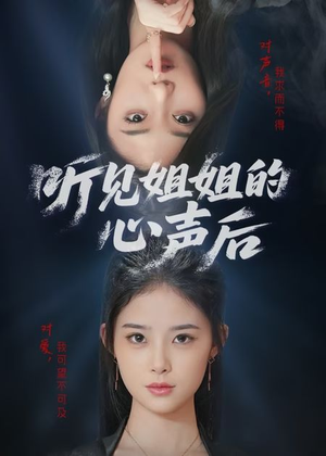 听见姐姐的心声后(43集) 听见姐姐的心声后(43集)全集免费看短剧