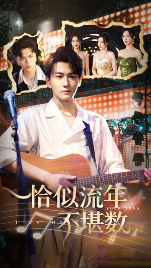 恰似流年不堪数(70集) 恰似流年不堪数(70集)短剧全集抢先看