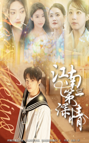 江南第一深情(105集) 江南第一深情(105集)热门短剧免费看