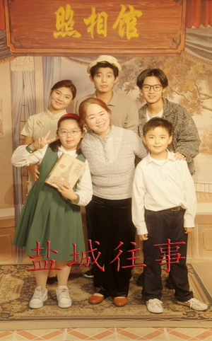 盐城往事(40集) 盐城往事(40集)网络小短剧