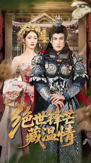 全能奶爸(71集) 全能奶爸(71集)今日短剧分享