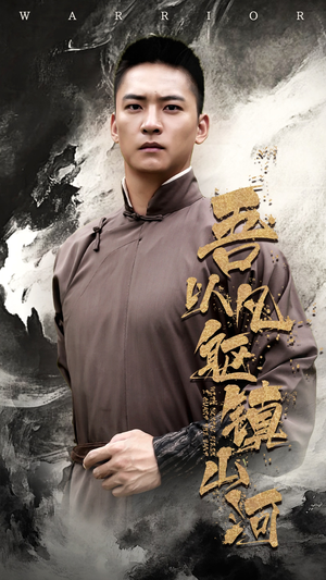 吾以凡躯镇山河(66集) 吾以凡躯镇山河(66集)每日短剧追不停