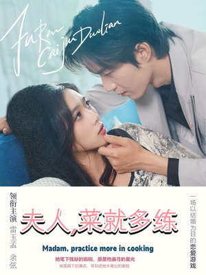 夫人菜就多练（43集）让你一口气看完