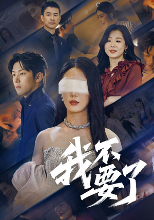 他的悔追不上光(55集) 他的悔追不上光(55集)全集在线看