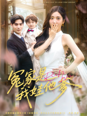 冤家是我娃他爹（80集）全季一次看完