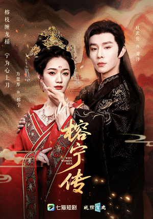 榕宁传（48集）哪个短剧网能看