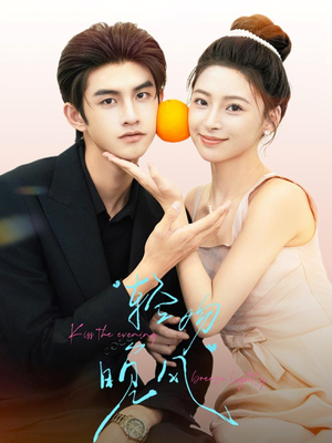 轻吻晚风(60集) 轻吻晚风(60集)1-102集