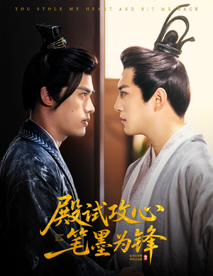 殿试攻心笔墨为锋(60集) 殿试攻心笔墨为锋(60集)精彩短剧看全集