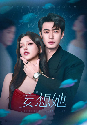 妄想她(75集) 妄想她(75集)热播短剧抢先看