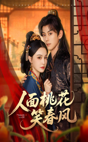 人面桃花笑春风(67集) 人面桃花笑春风(67集)精彩短剧抢先看