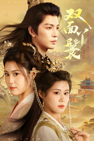 双面丫鬟(81集) 双面丫鬟(81集)熬夜追短剧