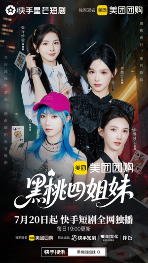 黑桃四姐妹(23集全) 黑桃四姐妹(23集全)好看短剧推荐