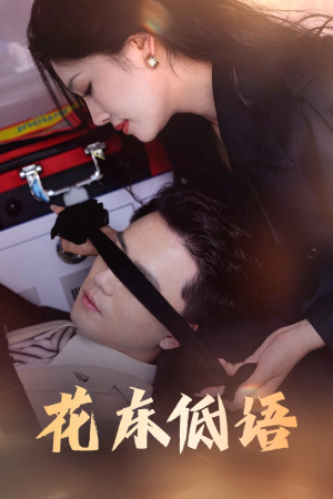 烬余微光(60集) 烬余微光(60集)哪个短剧网能看