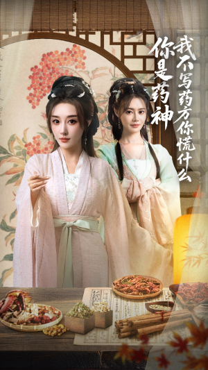 你是药神我不写药方你慌什么(70集) 你是药神我不写药方你慌什么(70集)温柔追捕短剧