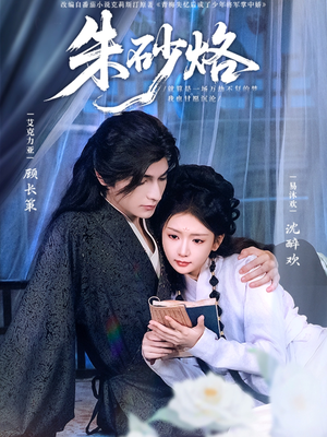 朱砂烙（85集）免费短剧看全集