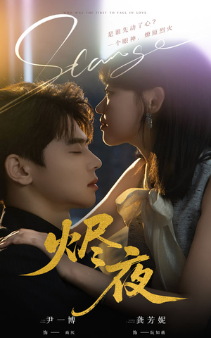 烬夜（58集）熬夜追短剧