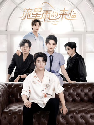 流星雨的来临(40集) 流星雨的来临(40集)甜宠短剧推荐