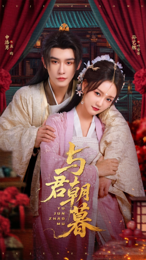 与君朝暮（75集）1-102集