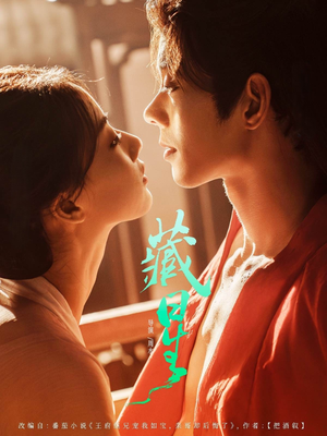 藏星（86集）分享好看的短剧