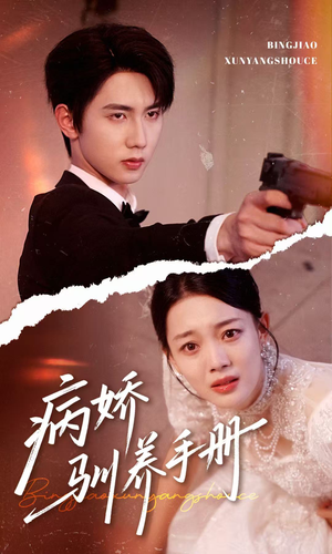 他的投喂指南（61集）河马免费短剧