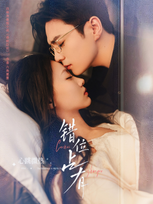 错位占有（83集）超火短剧抢先看