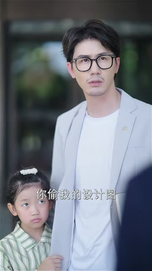 带娃大叔偷走叶小姐的心 (41集) 全集完整版