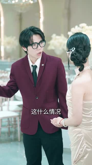 救命上司竟成了我的后妈(72集) 救命上司竟成了我的后妈(72集)全网短剧抢先看